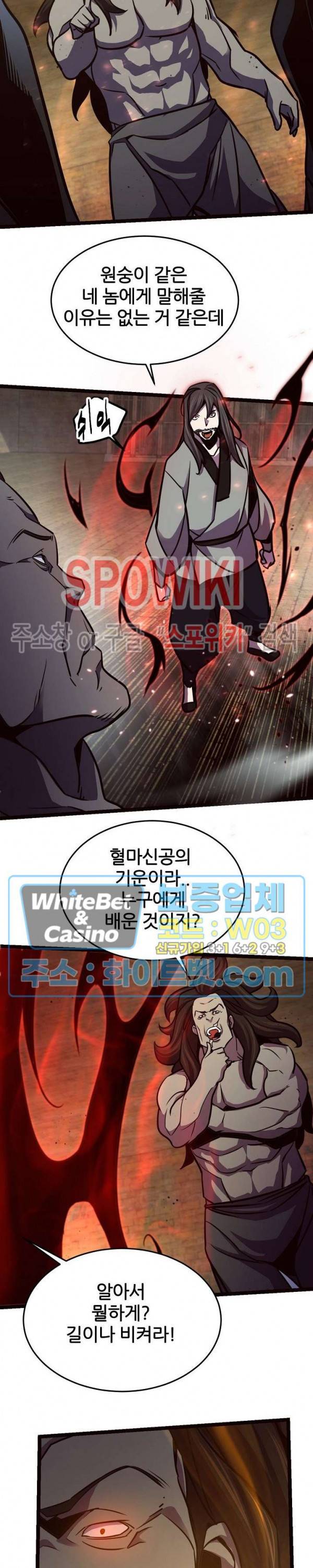 원수 87화 22
