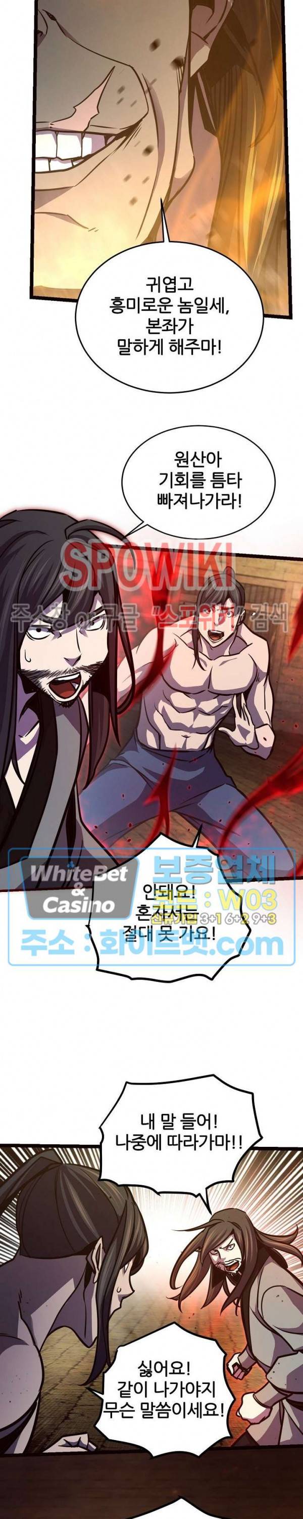 원수 87화 23