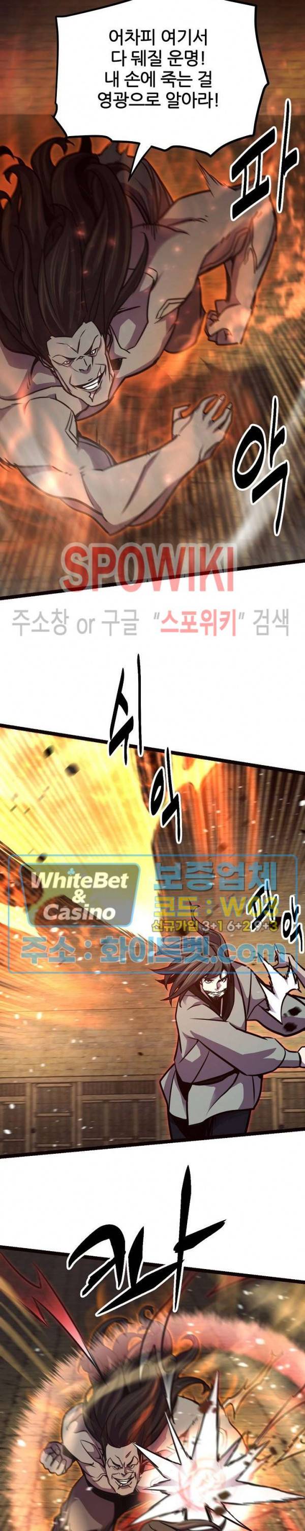 원수 87화 24