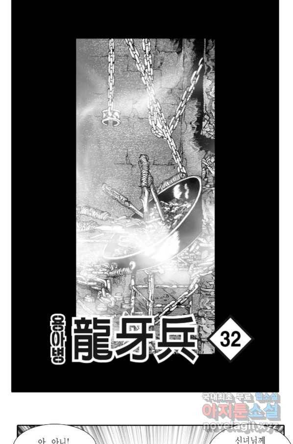 용아병 63화 2