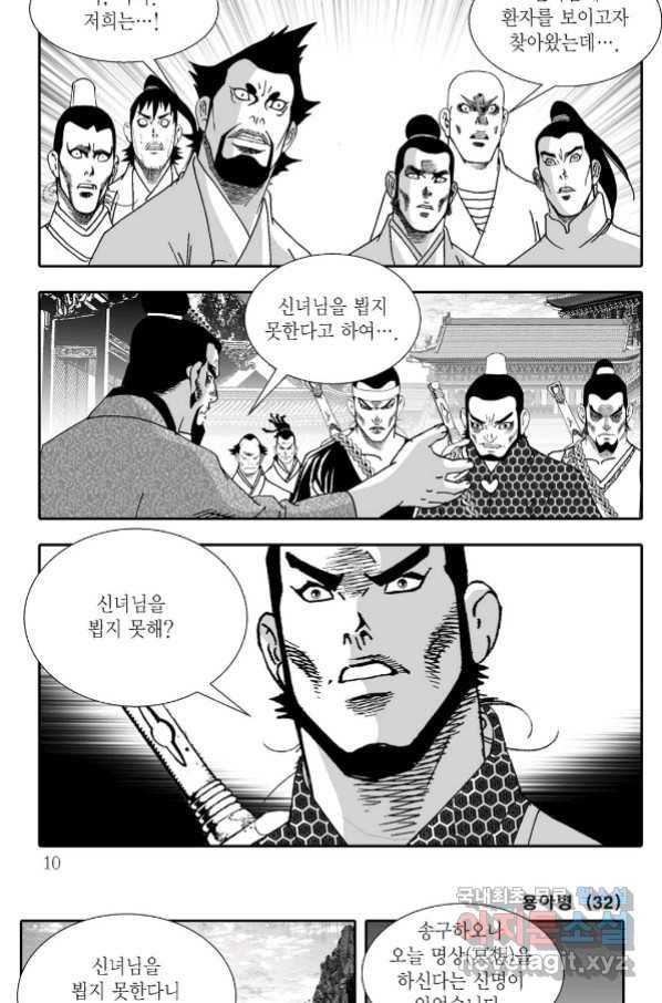 용아병 63화 3