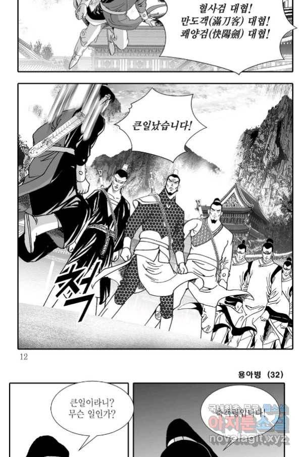 용아병 63화 5