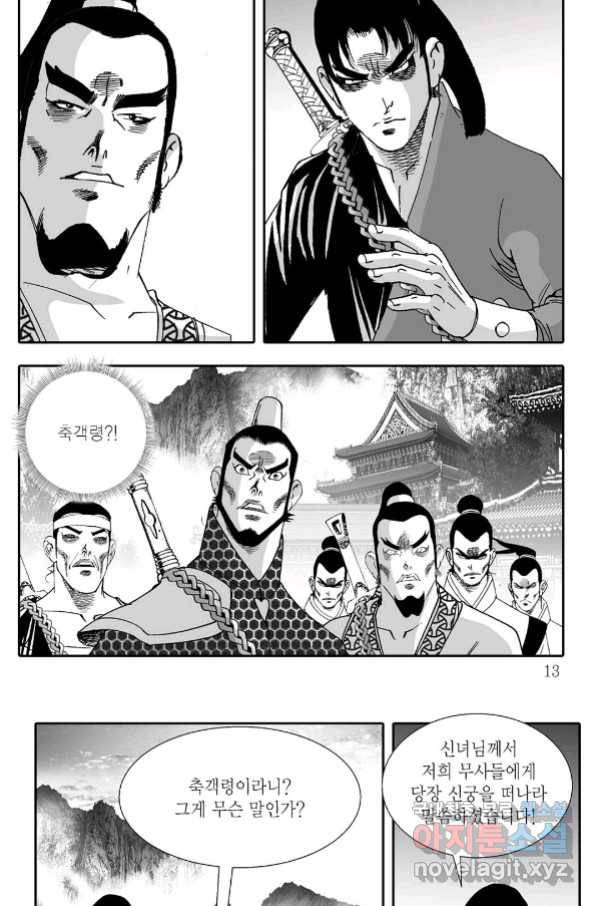 용아병 63화 6