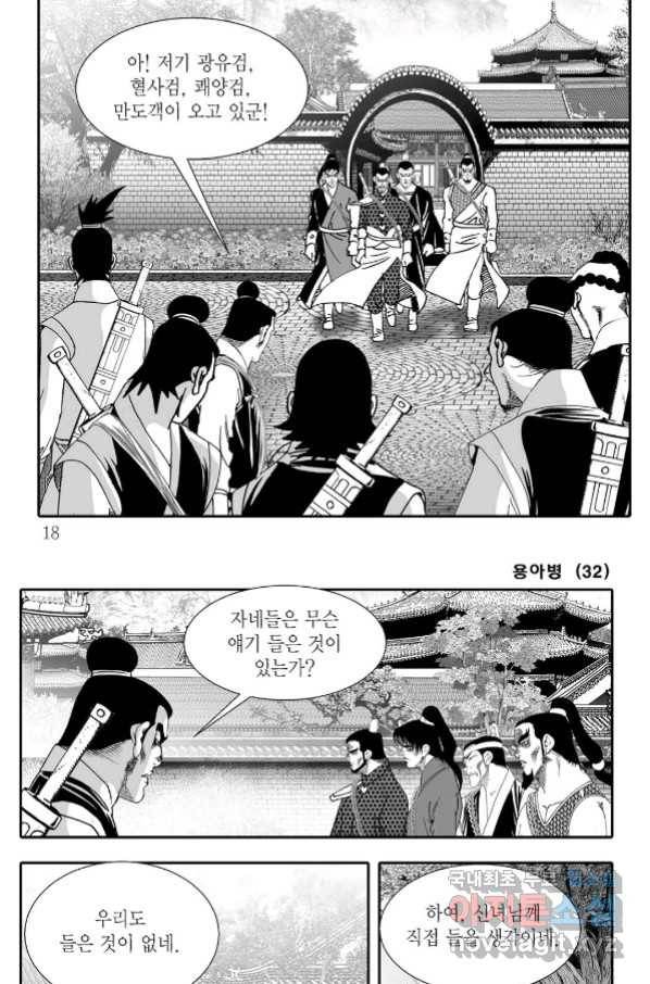 용아병 63화 11