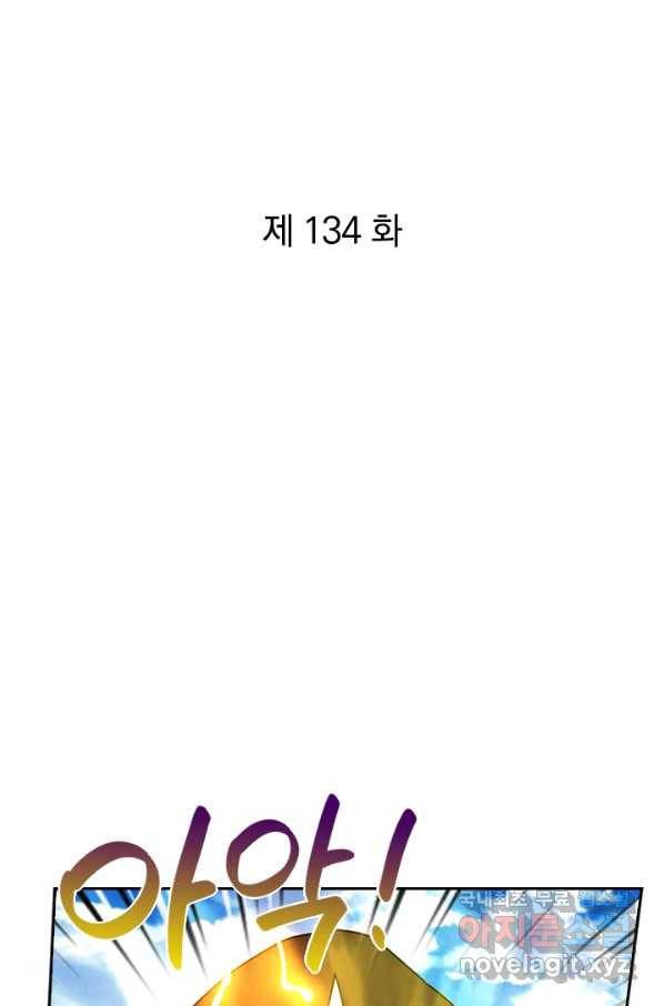 제왕의 귀환 134화 1