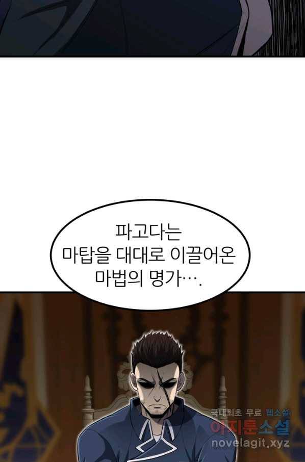 환생의 정석 30화 4