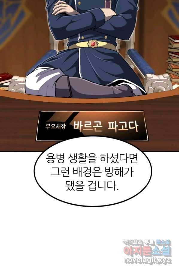 환생의 정석 30화 5