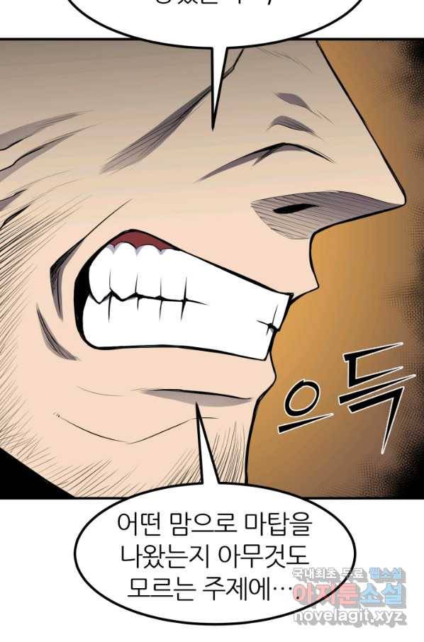 환생의 정석 30화 10