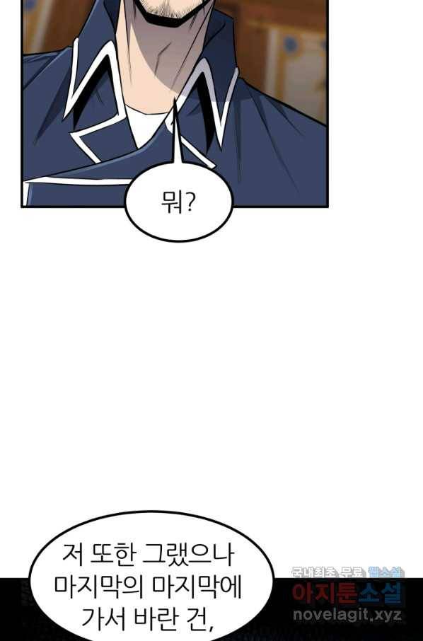 환생의 정석 30화 15
