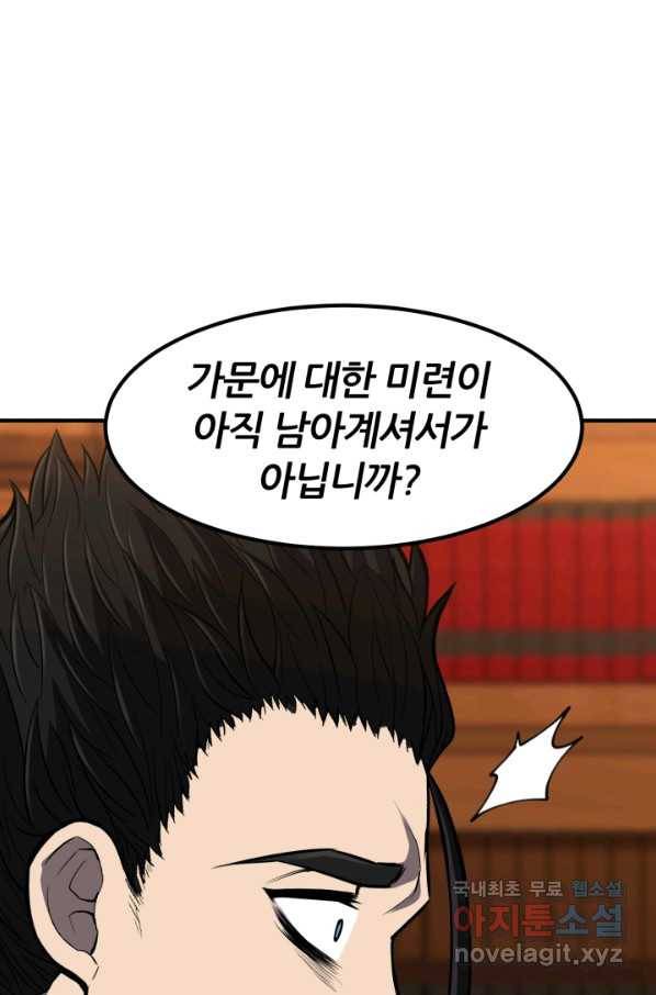 환생의 정석 30화 20