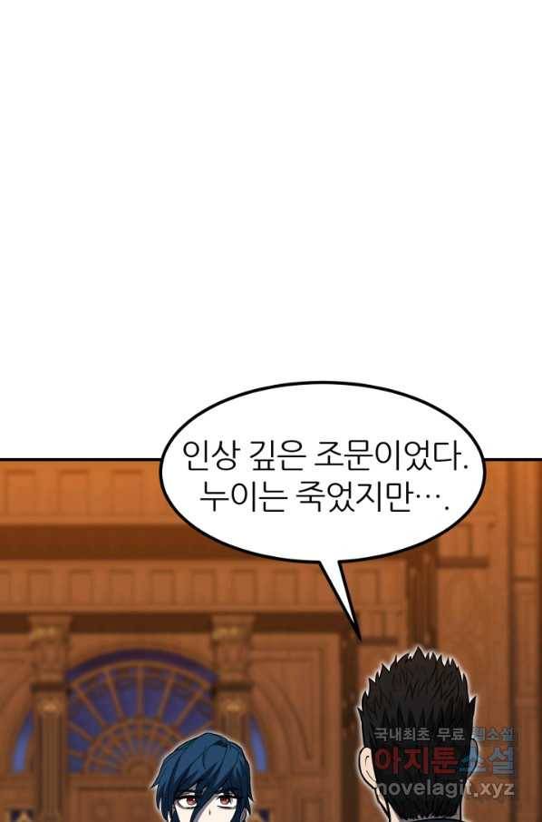 환생의 정석 30화 31