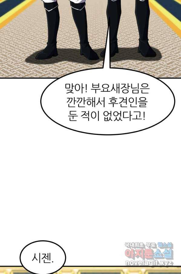 환생의 정석 30화 44