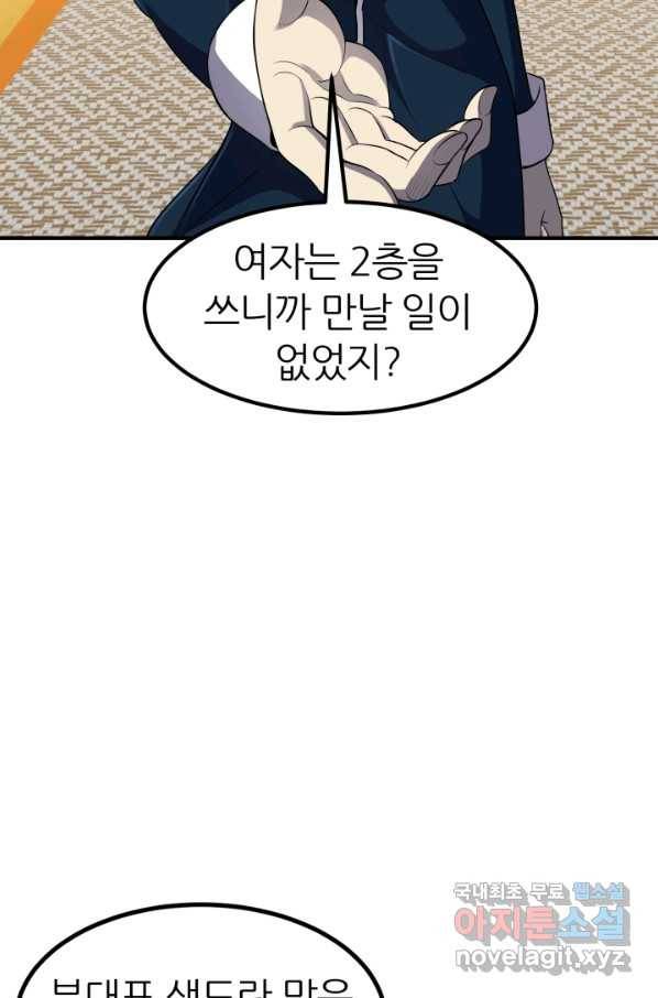 환생의 정석 30화 47