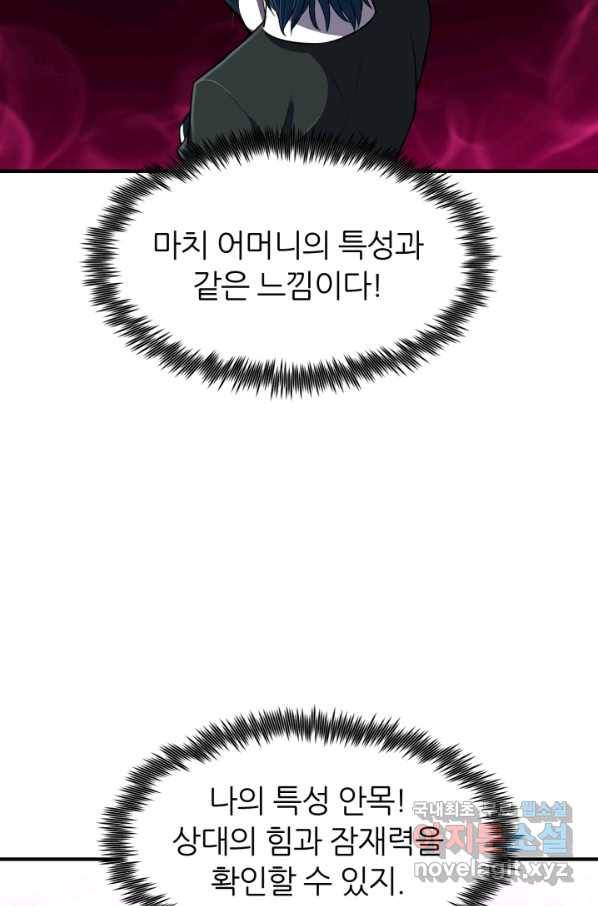 환생의 정석 30화 52