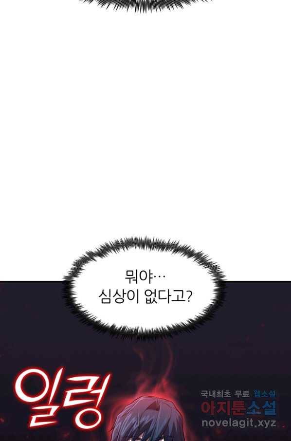 환생의 정석 30화 54