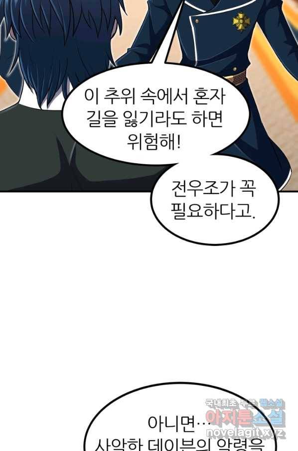 환생의 정석 30화 61