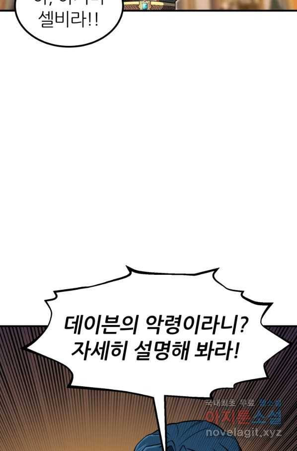 환생의 정석 30화 63