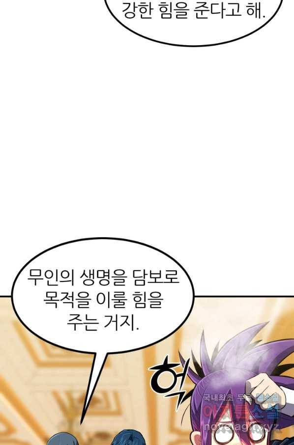 환생의 정석 30화 68