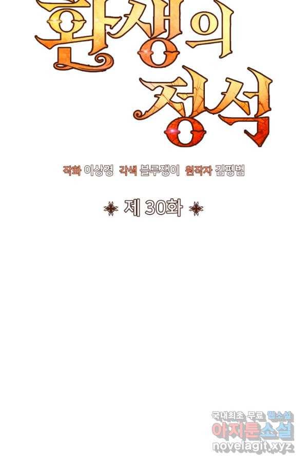 환생의 정석 30화 77