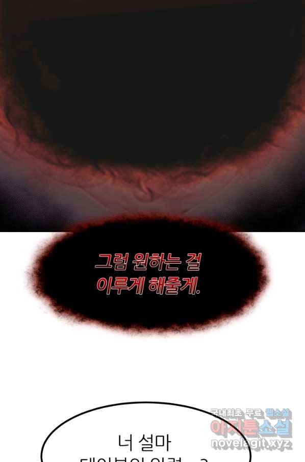 환생의 정석 30화 79