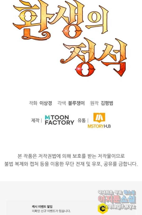 환생의 정석 30화 111