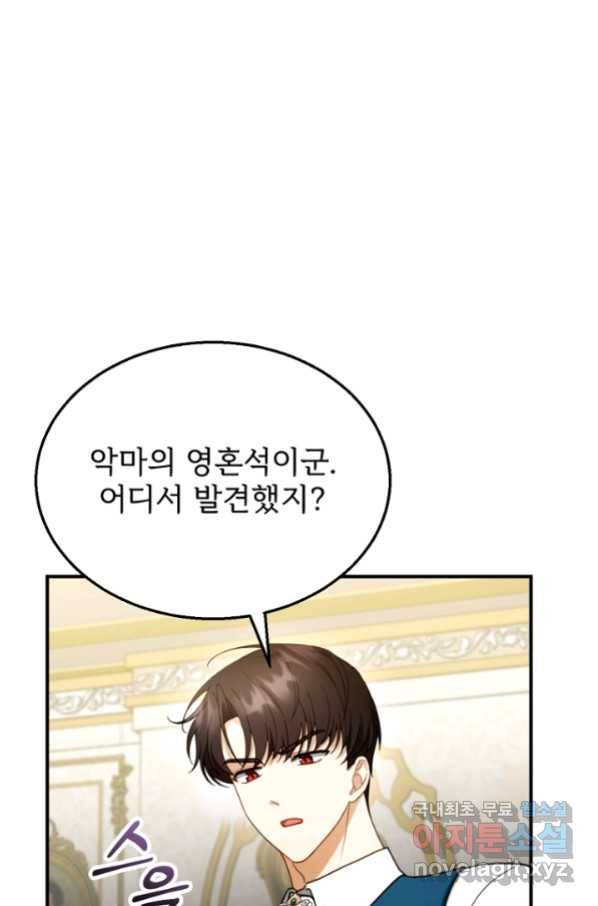 악당 남편과 이혼하려는데, 아이가 생겼다 23화 1