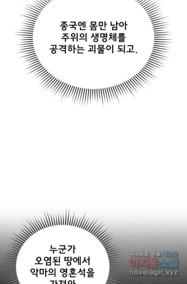 악당 남편과 이혼하려는데, 아이가 생겼다 23화 9