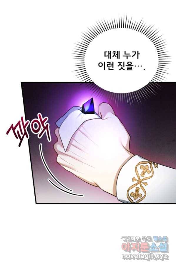 악당 남편과 이혼하려는데, 아이가 생겼다 23화 13