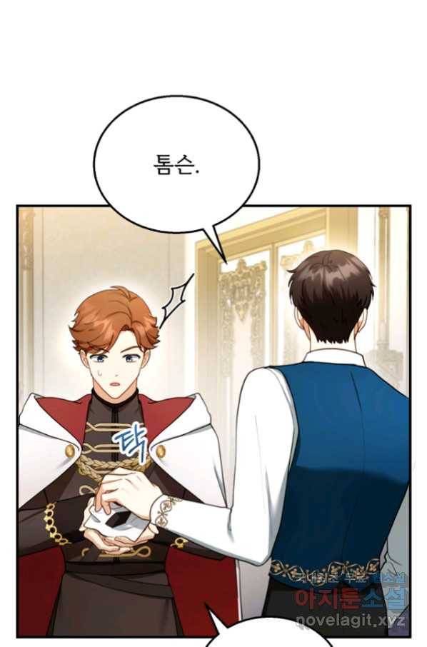 악당 남편과 이혼하려는데, 아이가 생겼다 23화 14