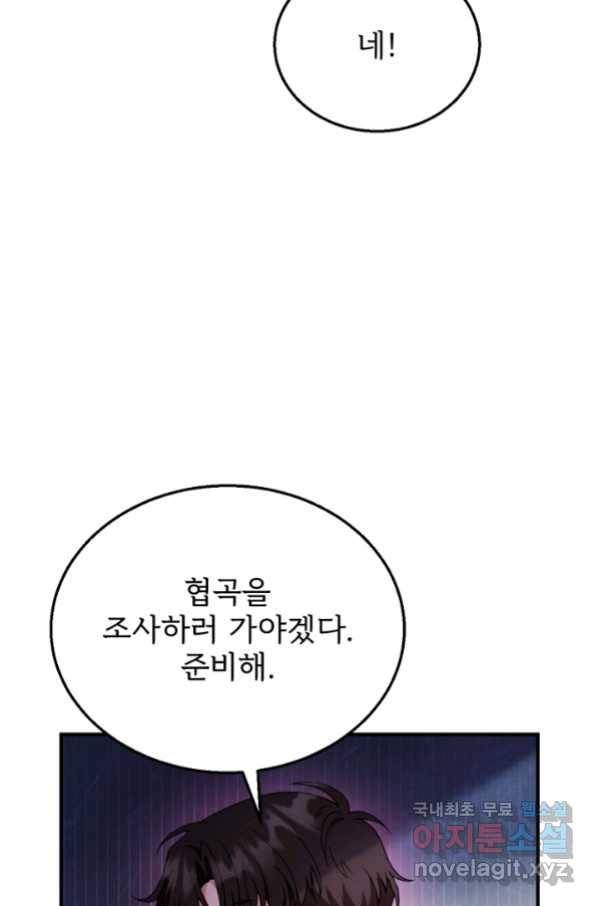 악당 남편과 이혼하려는데, 아이가 생겼다 23화 15