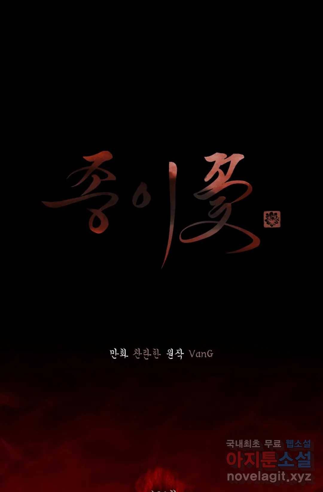 종이꽃 30화 1