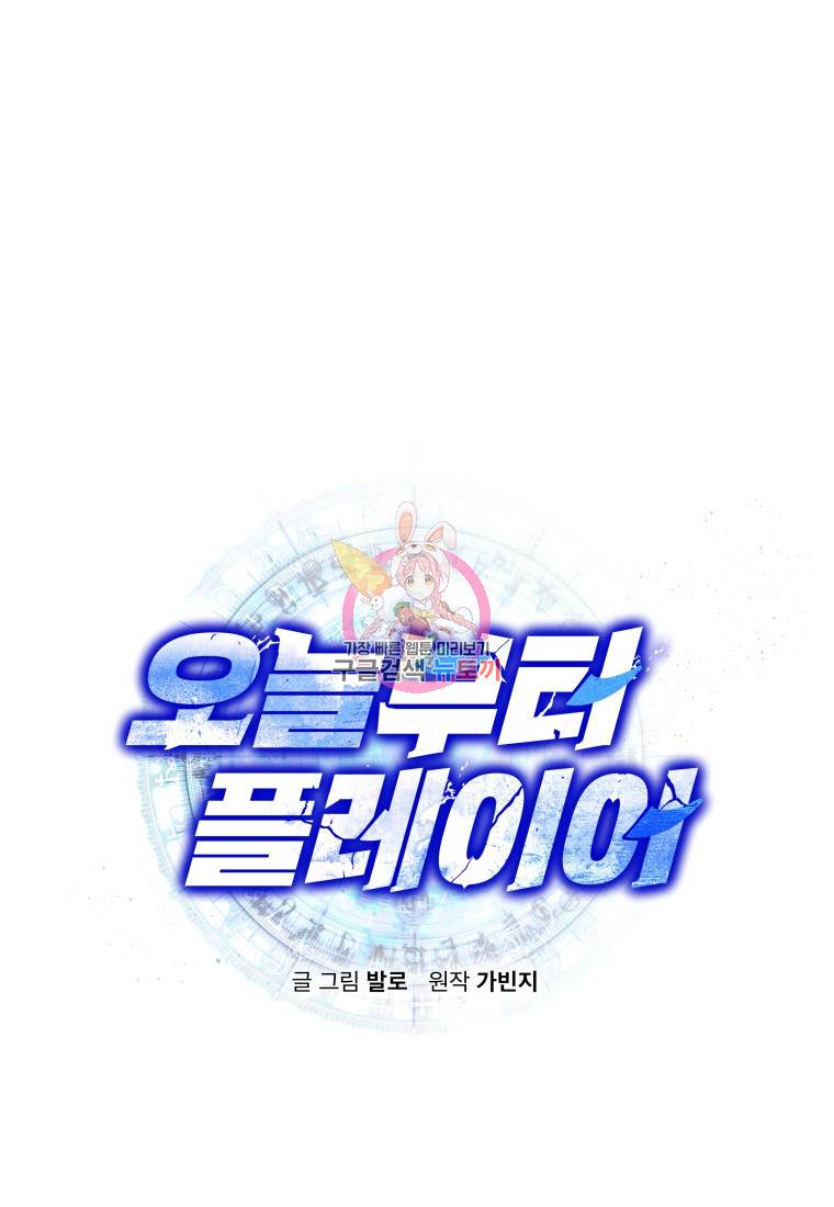 오늘부터 플레이어 시즌2 16화 1