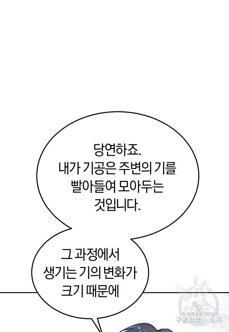 오늘부터 플레이어 시즌2 16화 9