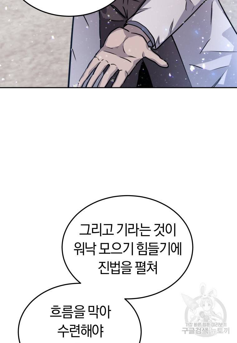 오늘부터 플레이어 시즌2 16화 11