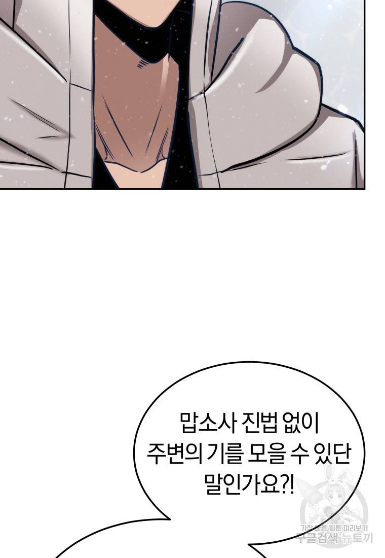 오늘부터 플레이어 시즌2 16화 14