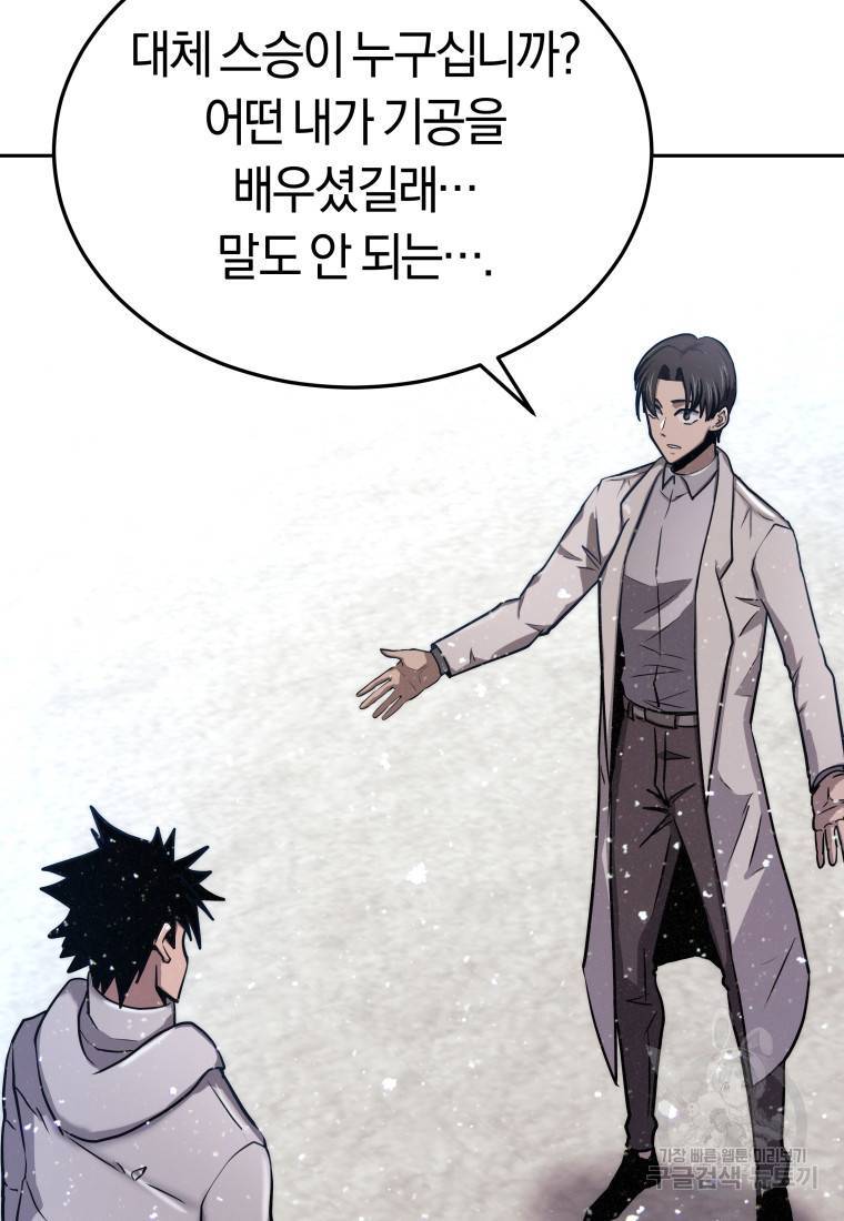 오늘부터 플레이어 시즌2 16화 15