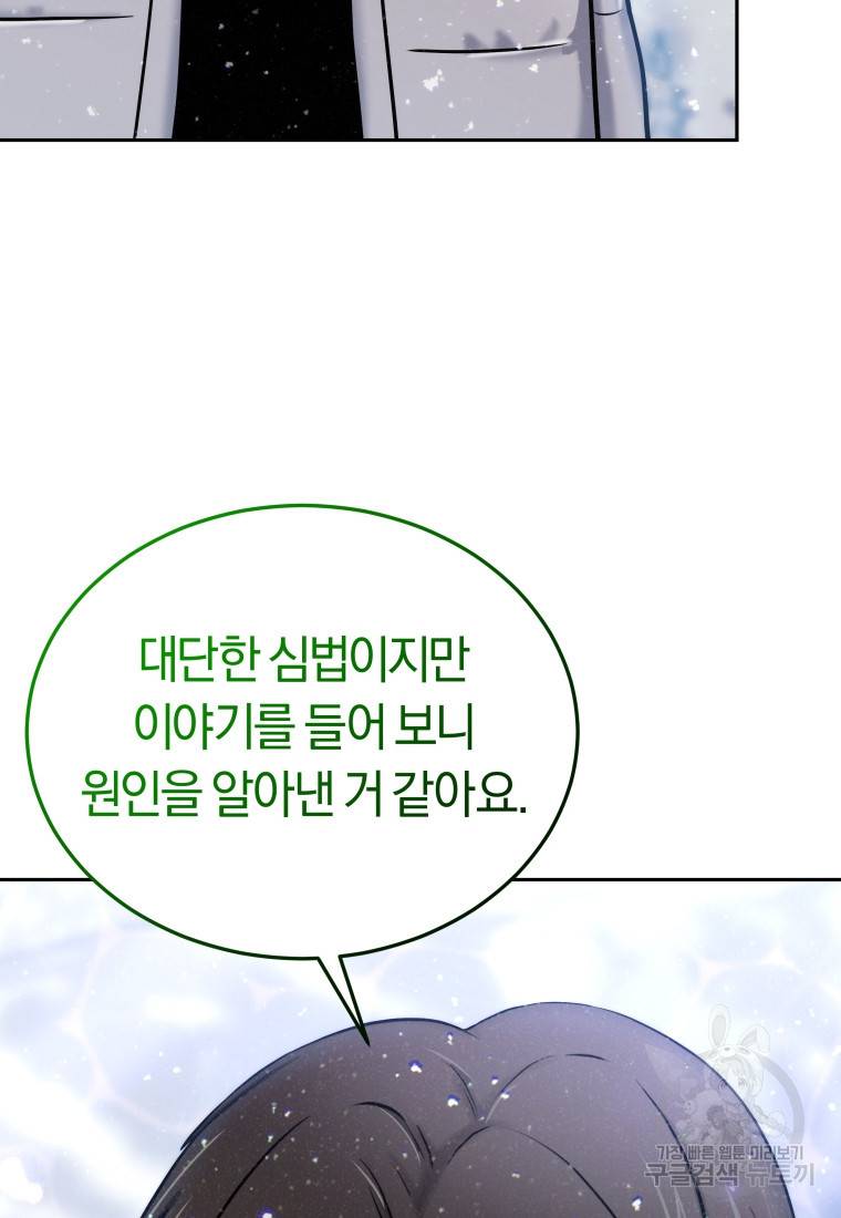 오늘부터 플레이어 시즌2 16화 21