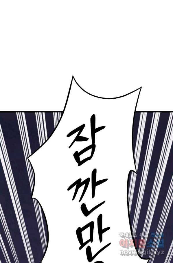 무패의 랭커 59화 1