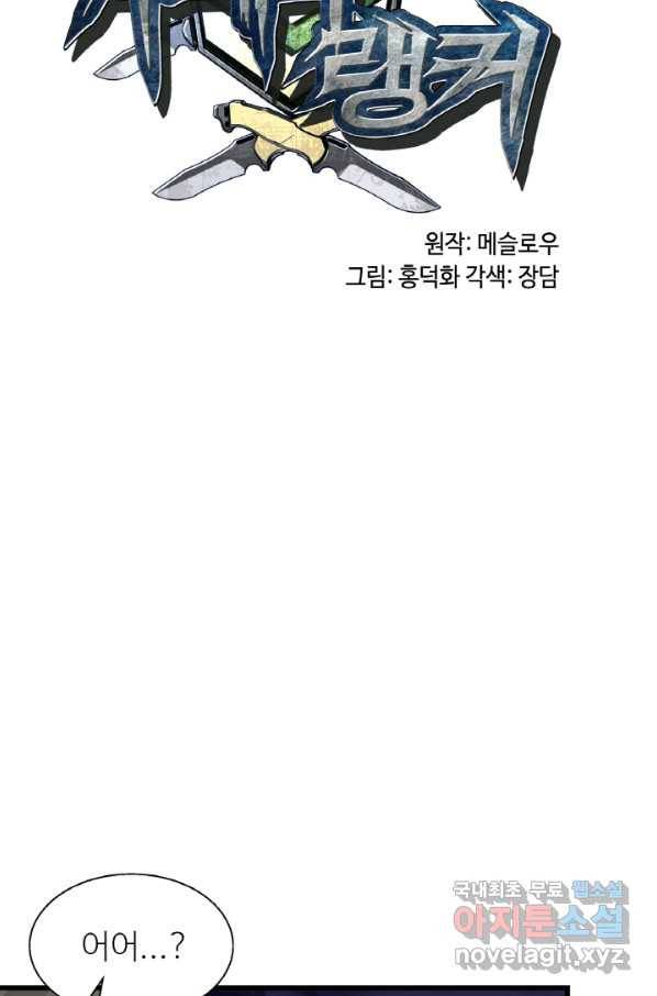 무패의 랭커 59화 7