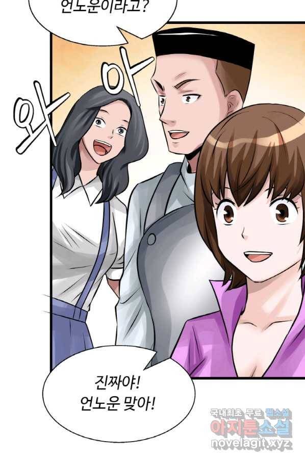 무패의 랭커 59화 9