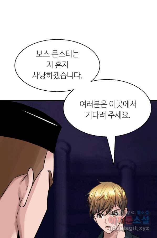 무패의 랭커 59화 10