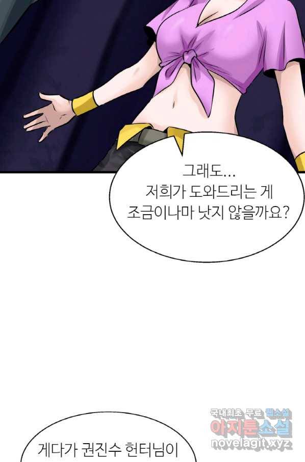 무패의 랭커 59화 15