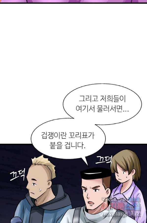 무패의 랭커 59화 17