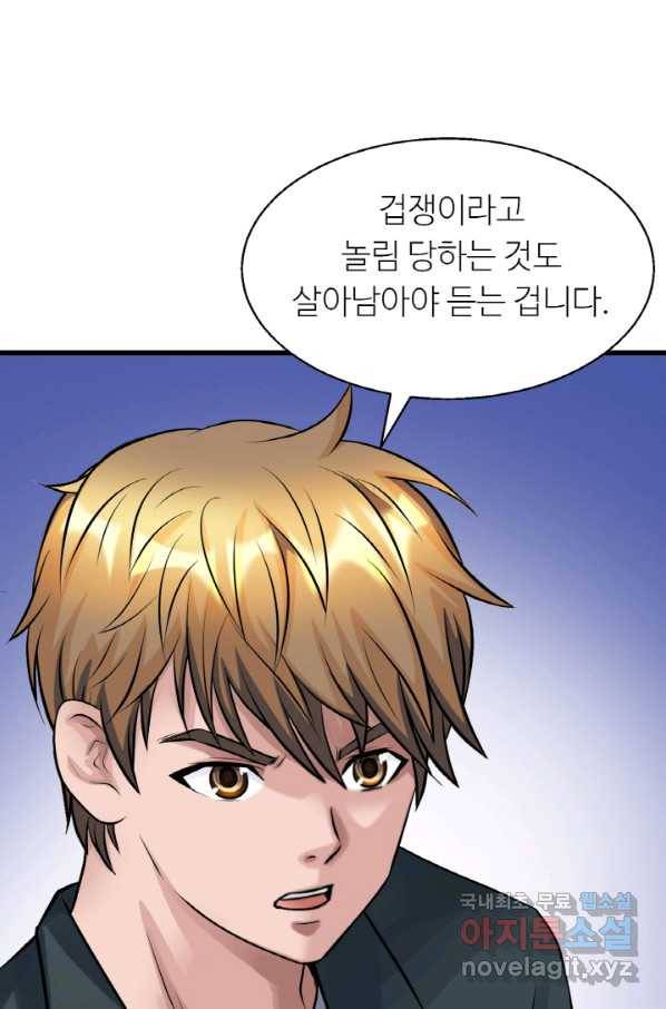무패의 랭커 59화 20
