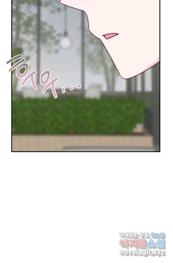 네 이웃의 취향 63화 3