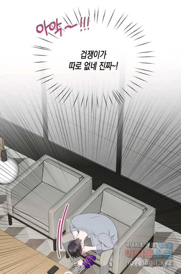 네 이웃의 취향 63화 4