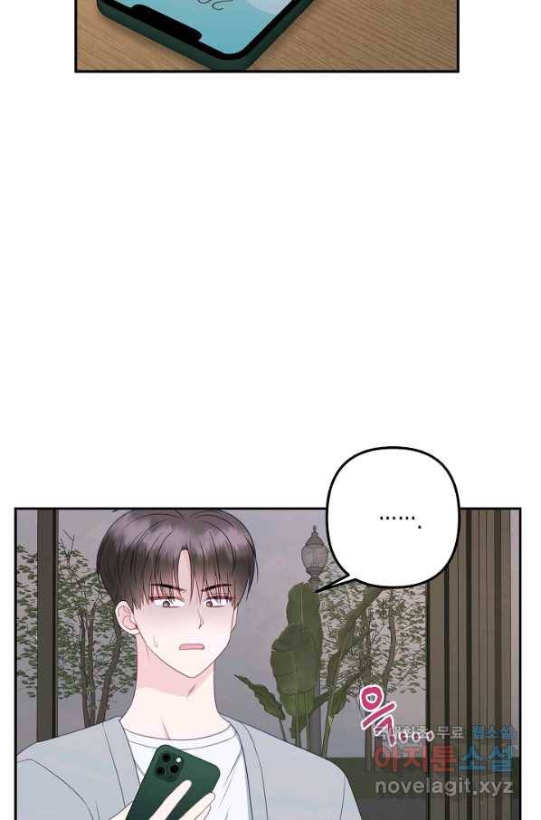 네 이웃의 취향 63화 6