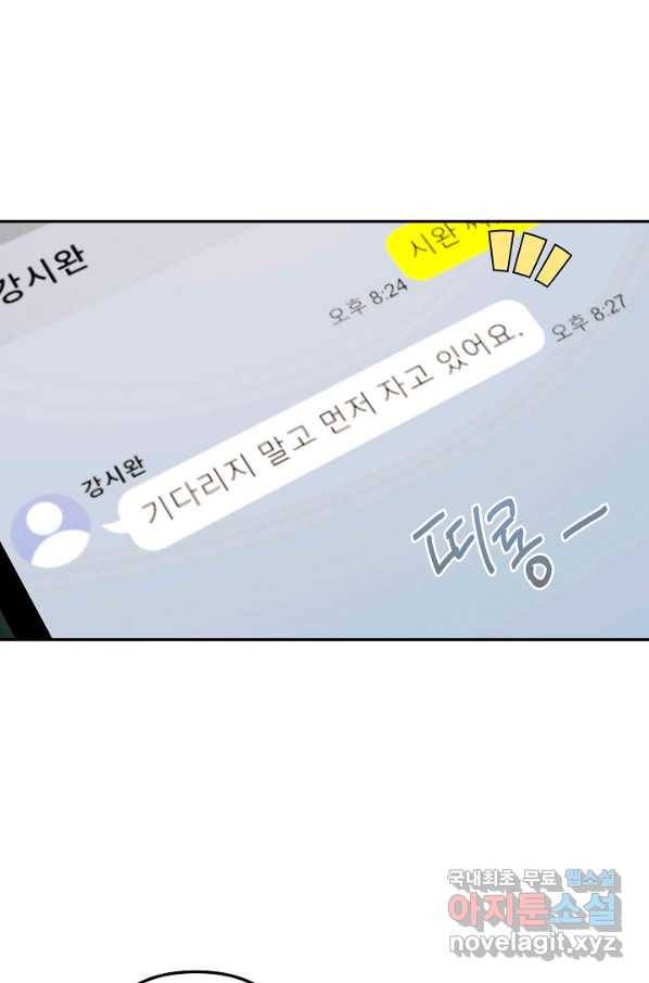네 이웃의 취향 63화 8