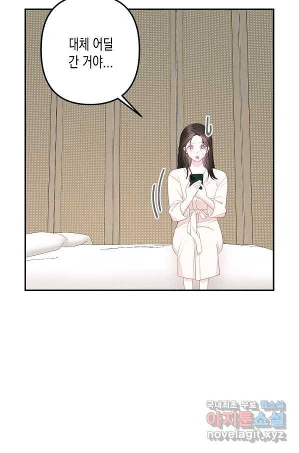 네 이웃의 취향 63화 9