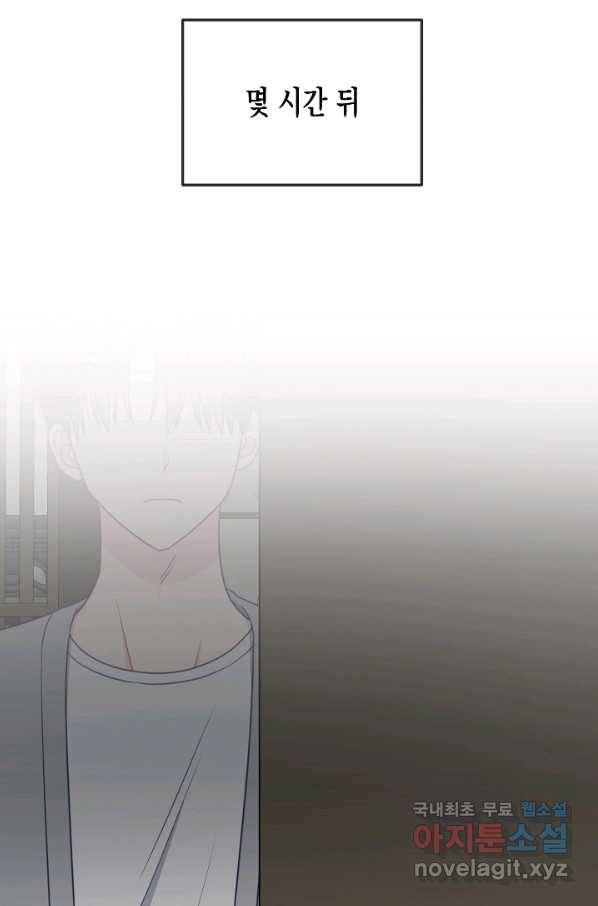 네 이웃의 취향 63화 11